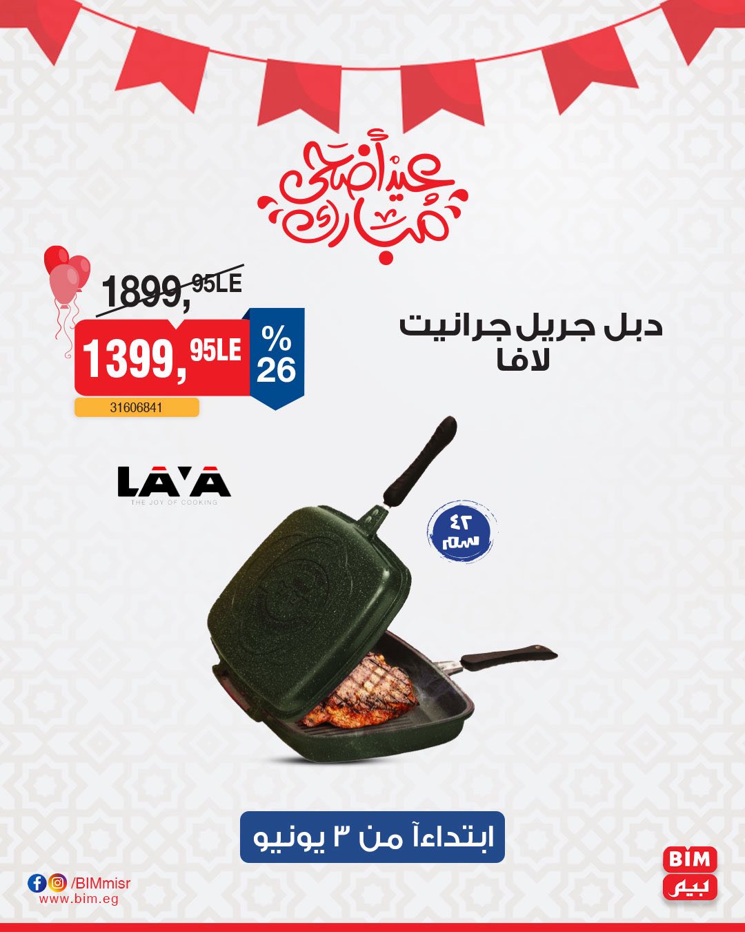 bim offers from 2jun to 10jun 2025 عروض بيم من 2 يونيو حتى 10 يونيو 2025 صفحة رقم 3